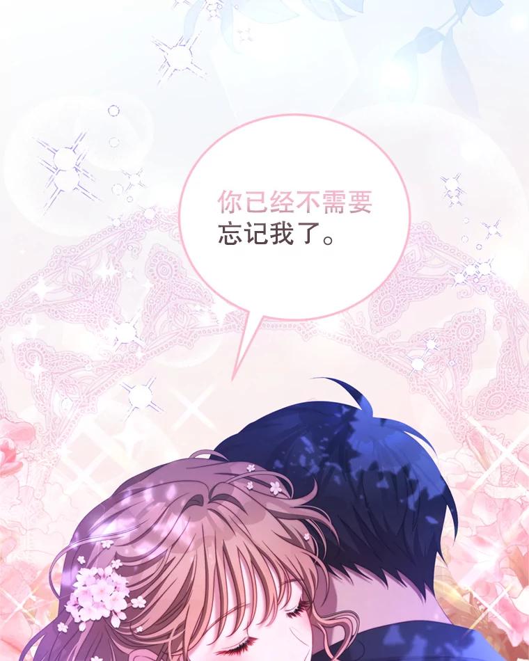 《我是男主的情敌》46.去死的准备 第24页