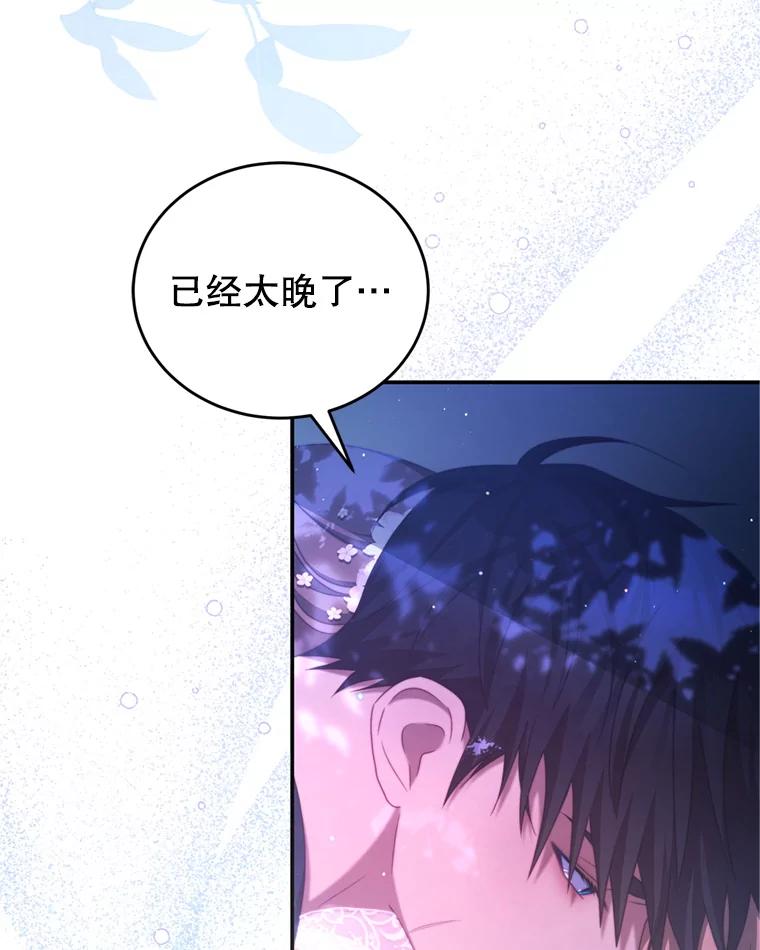 《我是男主的情敌》46.去死的准备 第26页