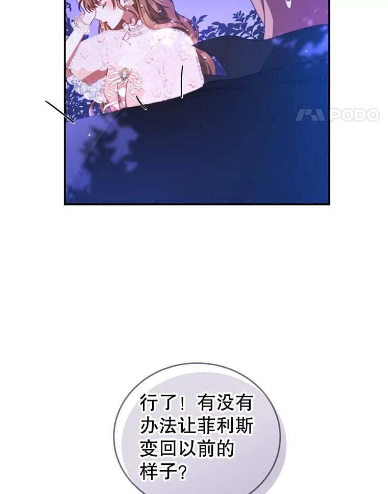 《我是男主的情敌》46.去死的准备 第72页