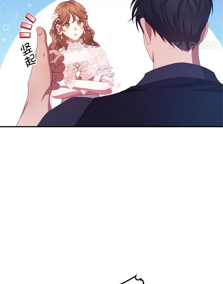 《我是男主的情敌》46.去死的准备 第62页