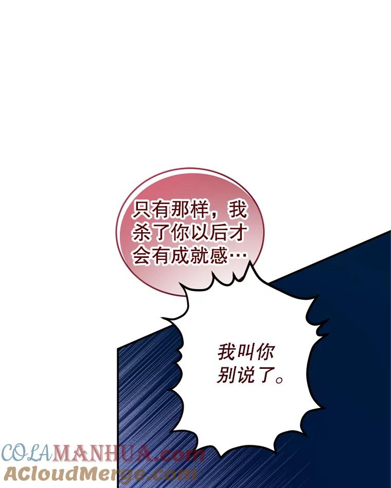 《我是男主的情敌》46.去死的准备 第101页