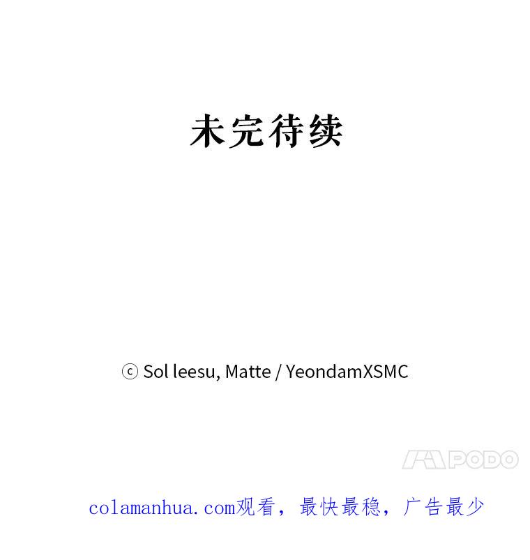 《我是男主的情敌》46.去死的准备 第112页