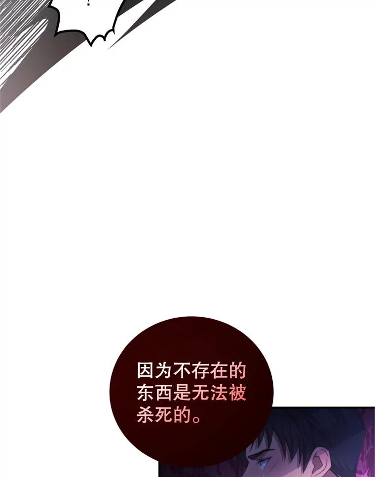 《我是男主的情敌》46.去死的准备 第96页