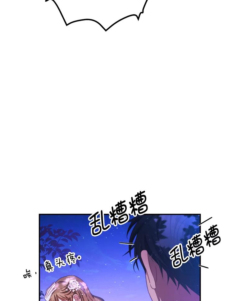 《我是男主的情敌》46.去死的准备 第71页