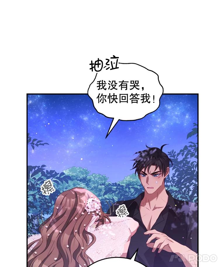 《我是男主的情敌》46.去死的准备 第44页