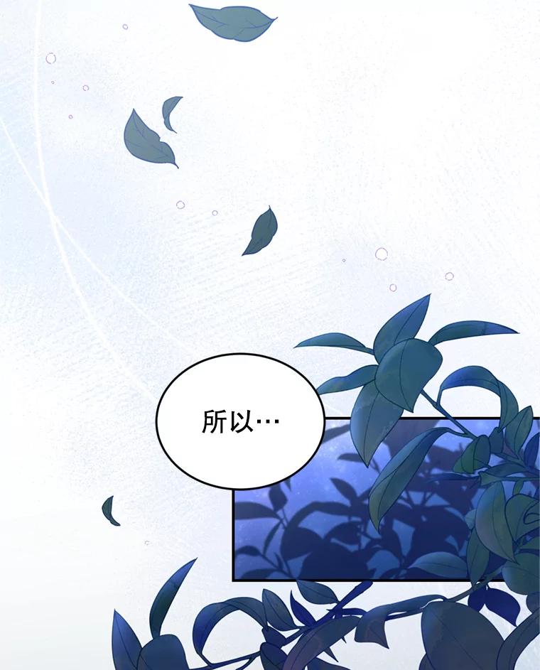 《我是男主的情敌》46.去死的准备 第56页