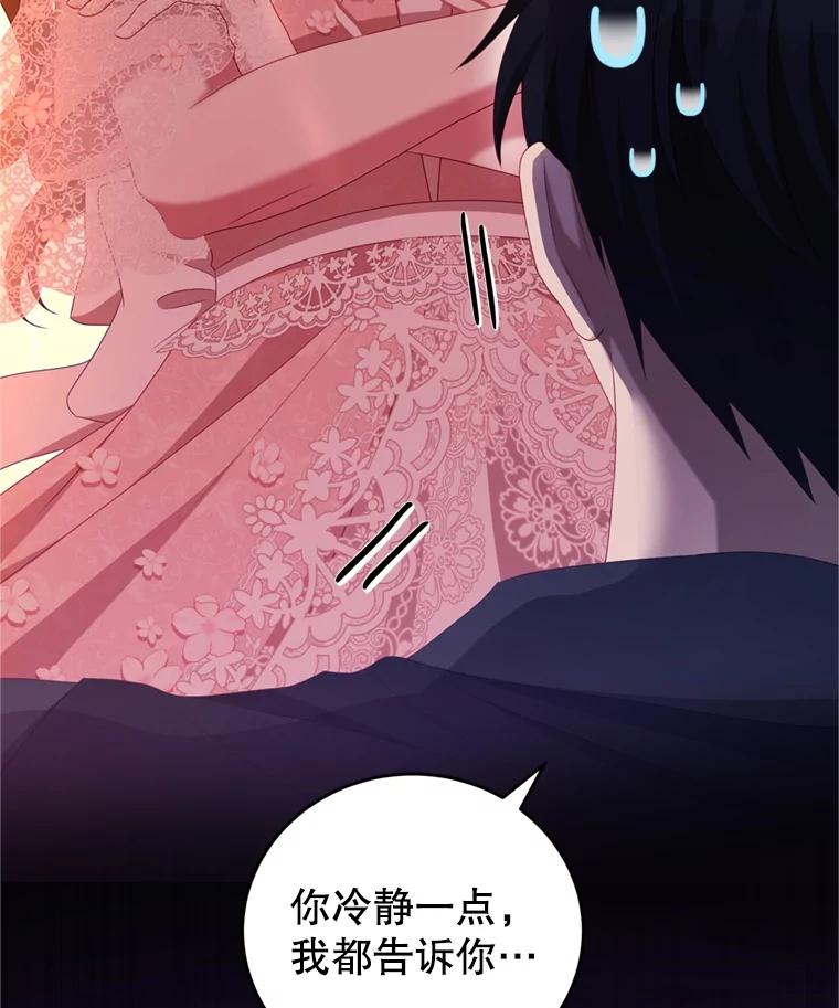 《我是男主的情敌》46.去死的准备 第50页