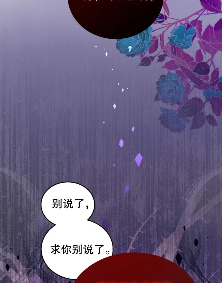 《我是男主的情敌》46.去死的准备 第98页