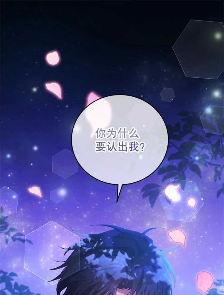 《我是男主的情敌》46.去死的准备 第11页