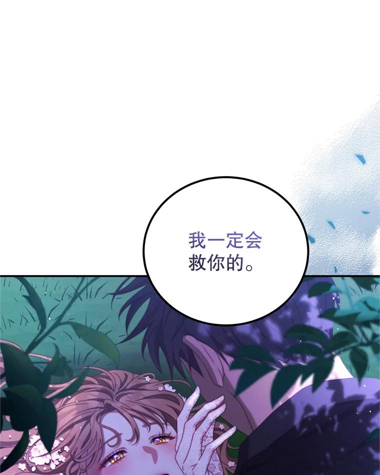《我是男主的情敌》46.去死的准备 第107页