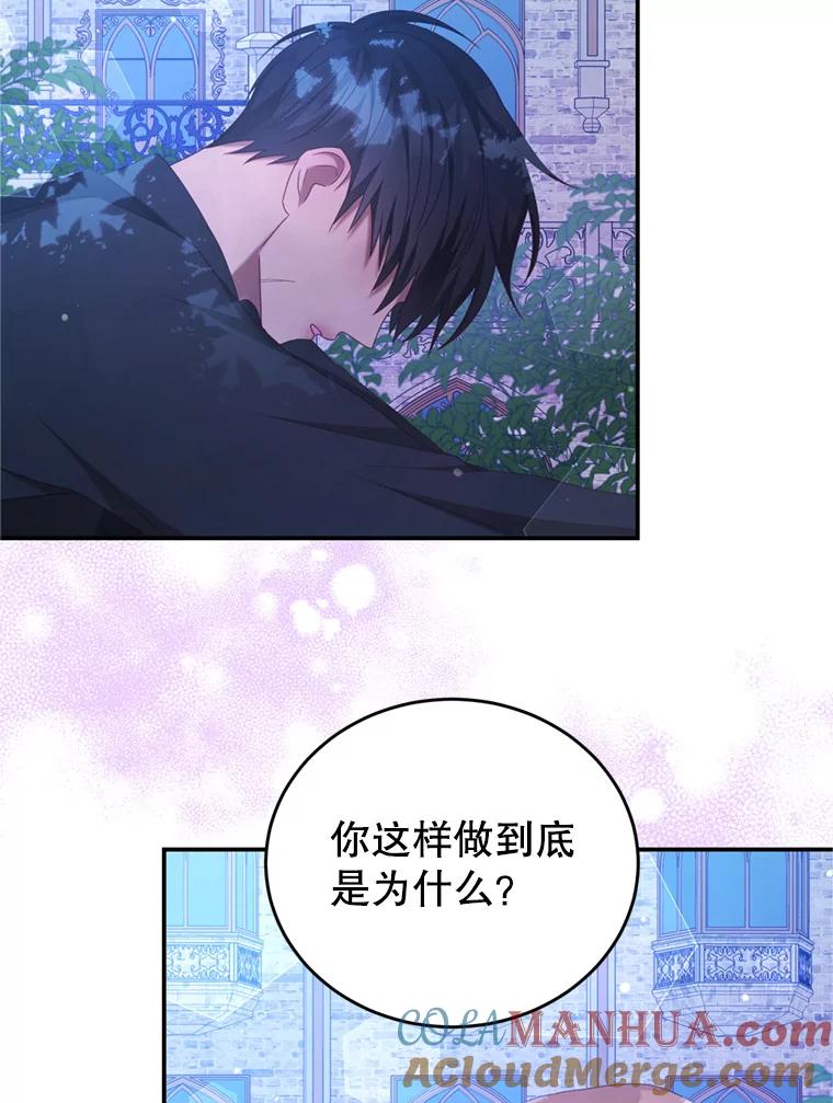 《我是男主的情敌》46.去死的准备 第9页