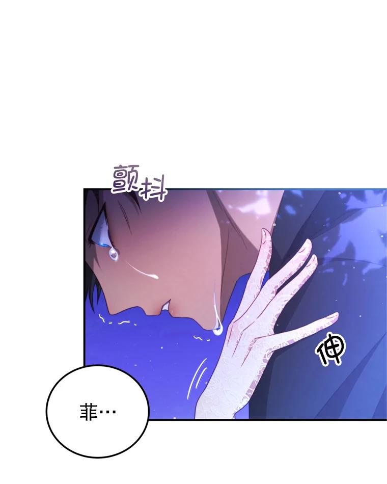 《我是男主的情敌》46.去死的准备 第106页