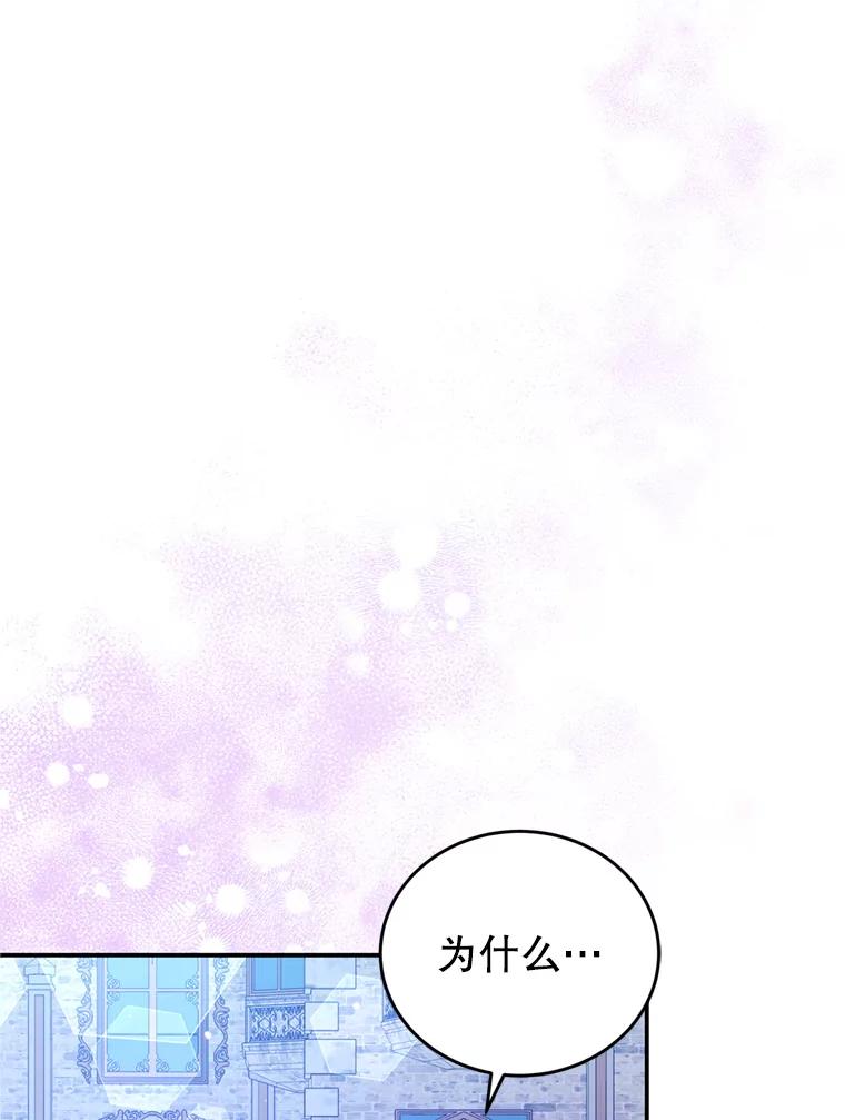 《我是男主的情敌》46.去死的准备 第8页