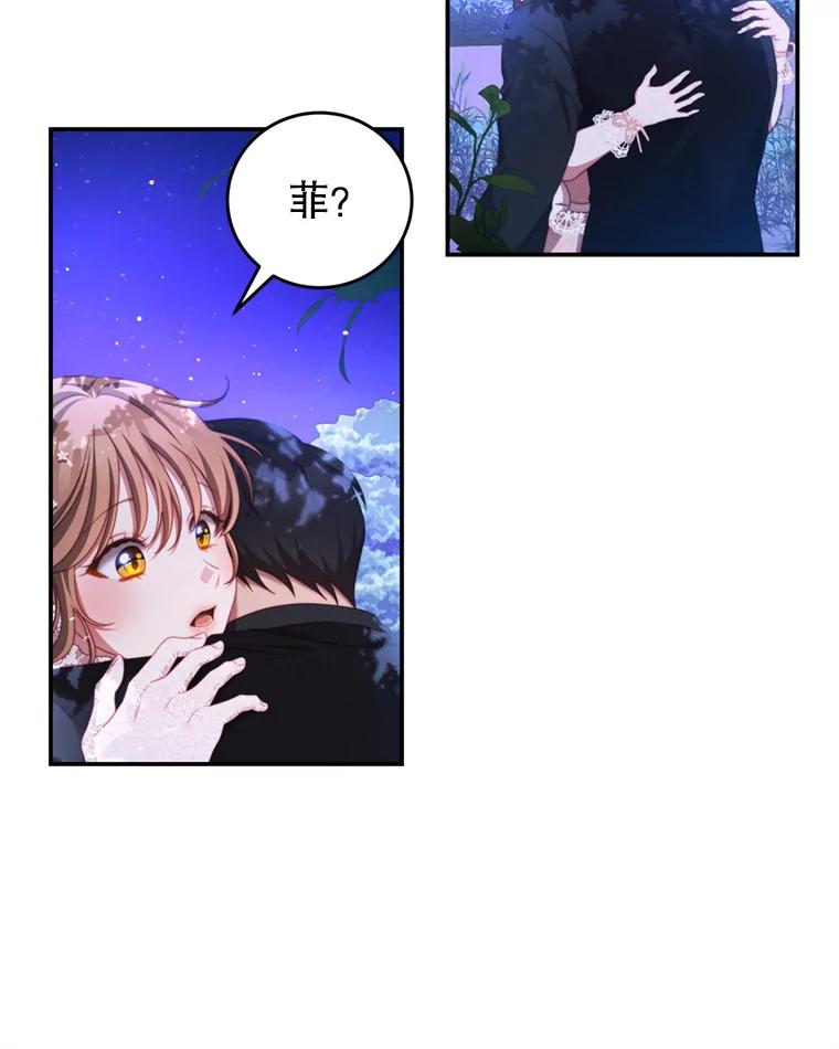 《我是男主的情敌》46.去死的准备 第32页