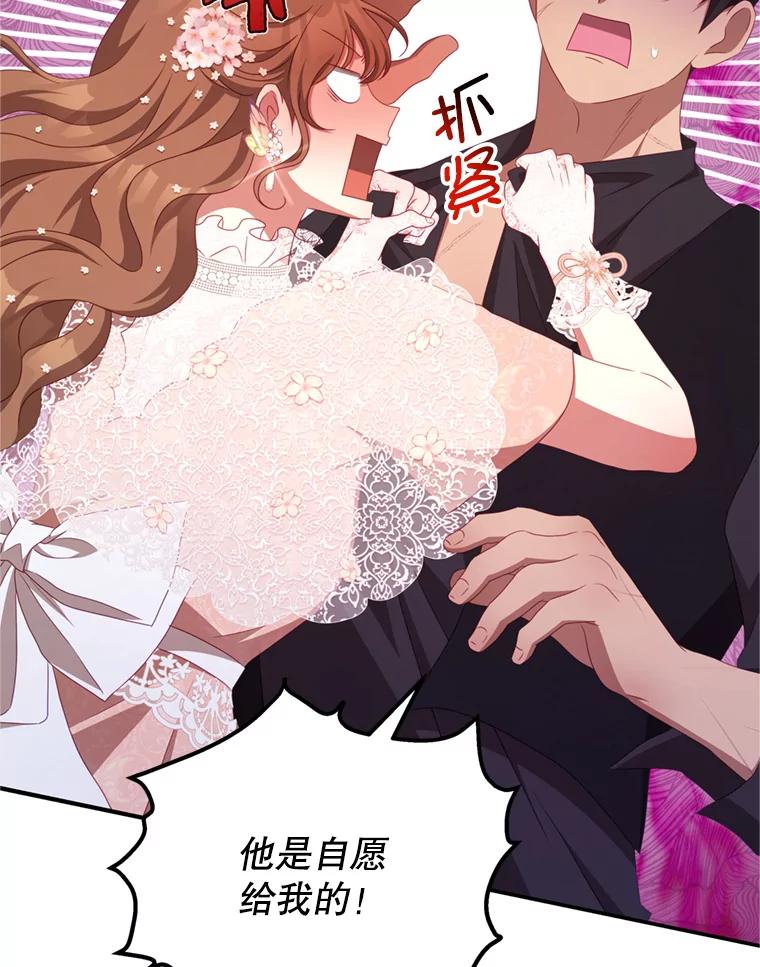 《我是男主的情敌》46.去死的准备 第70页