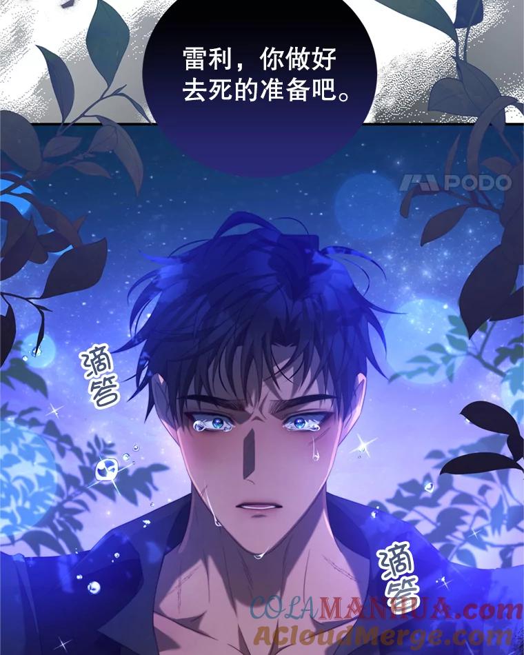 《我是男主的情敌》46.去死的准备 第109页