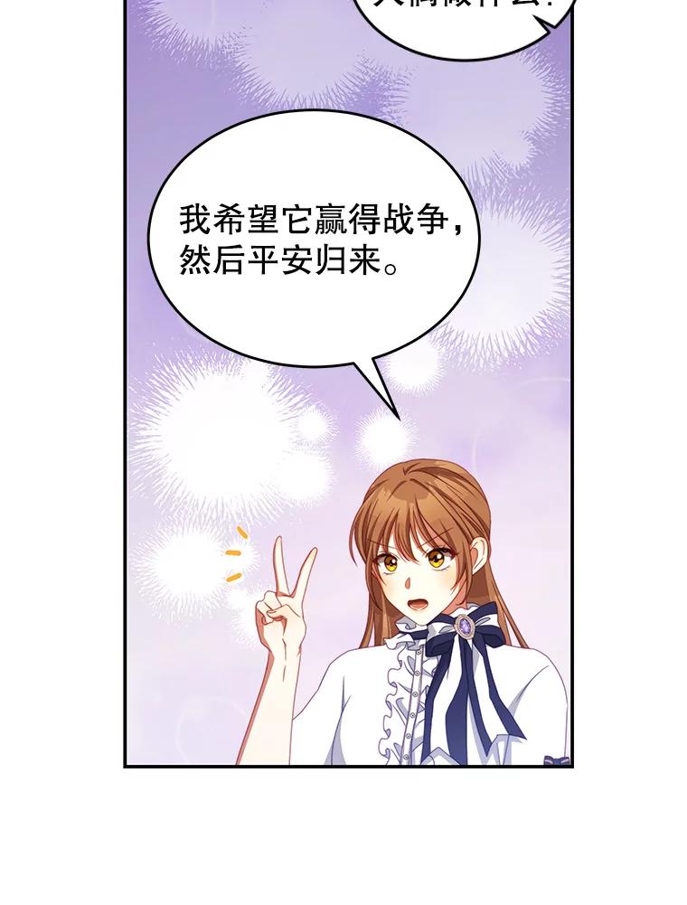 《我是男主的情敌》47.浑水 第98页