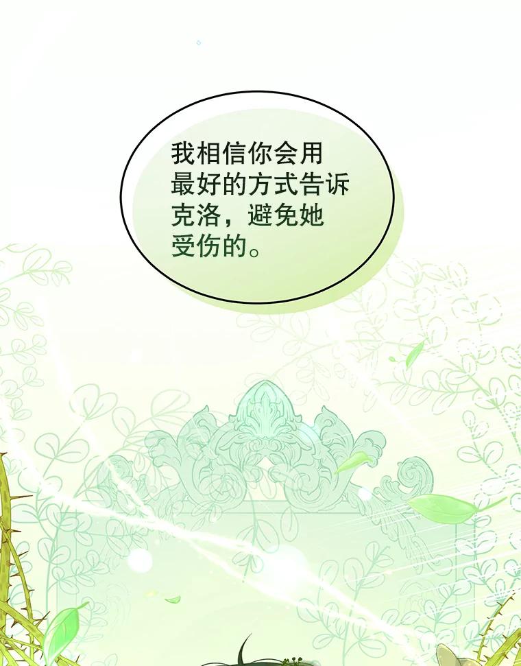 《我是男主的情敌》47.浑水 第111页