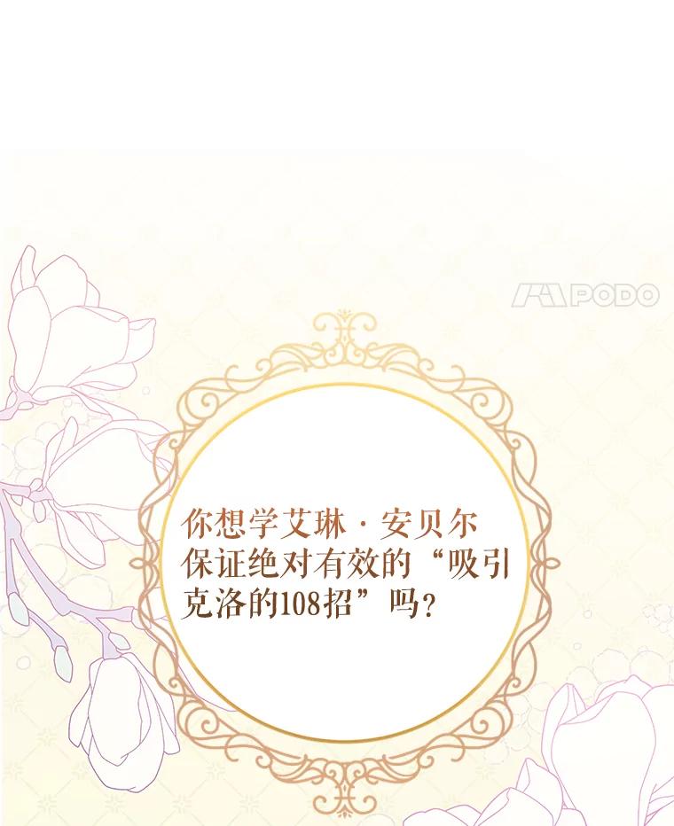 《我是男主的情敌》47.浑水 第72页