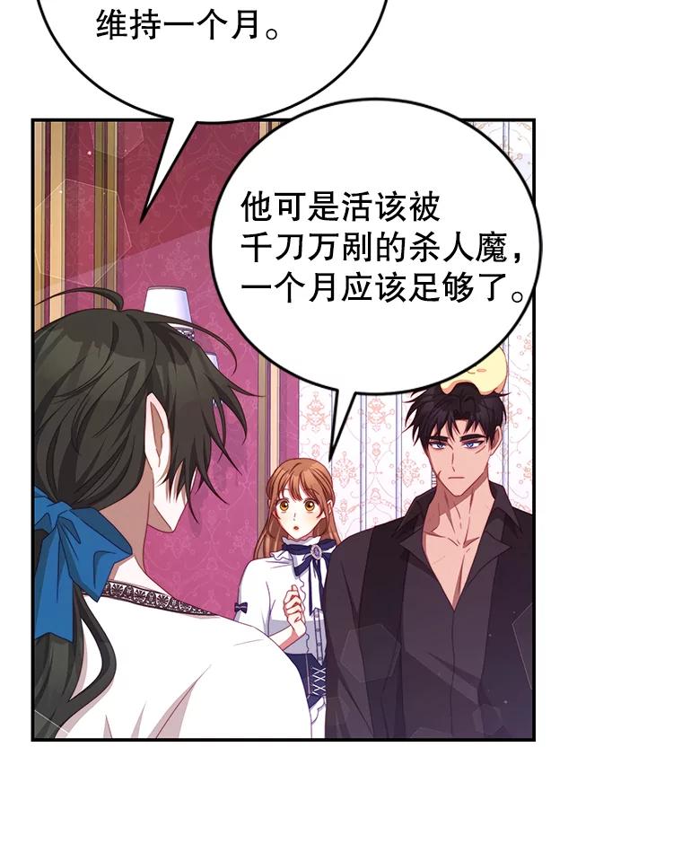 《我是男主的情敌》47.浑水 第95页