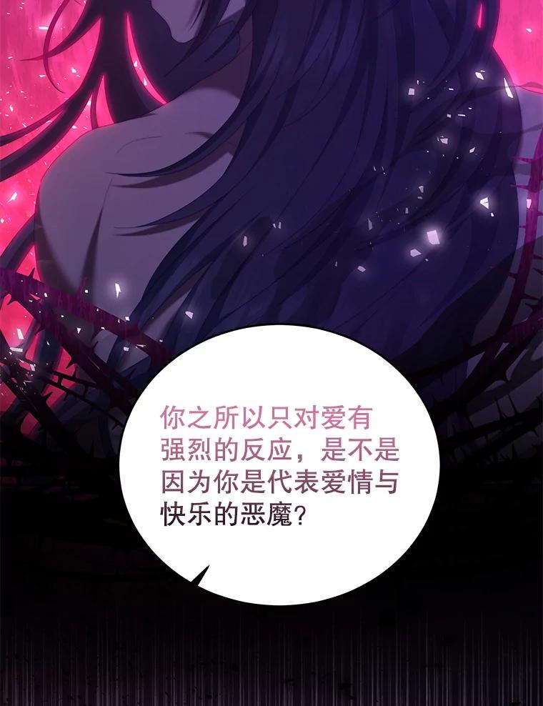 《我是男主的情敌》47.浑水 第31页