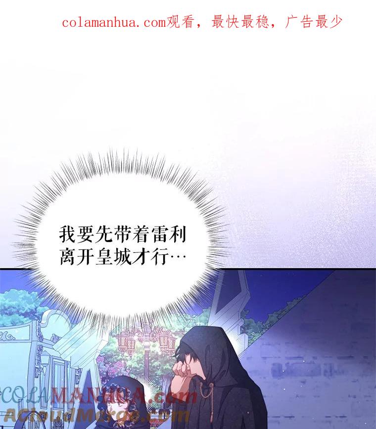 《我是男主的情敌》47.浑水 第1页
