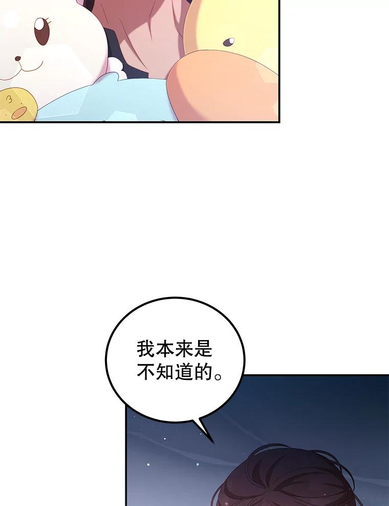 《我是男主的情敌》47.浑水 第34页