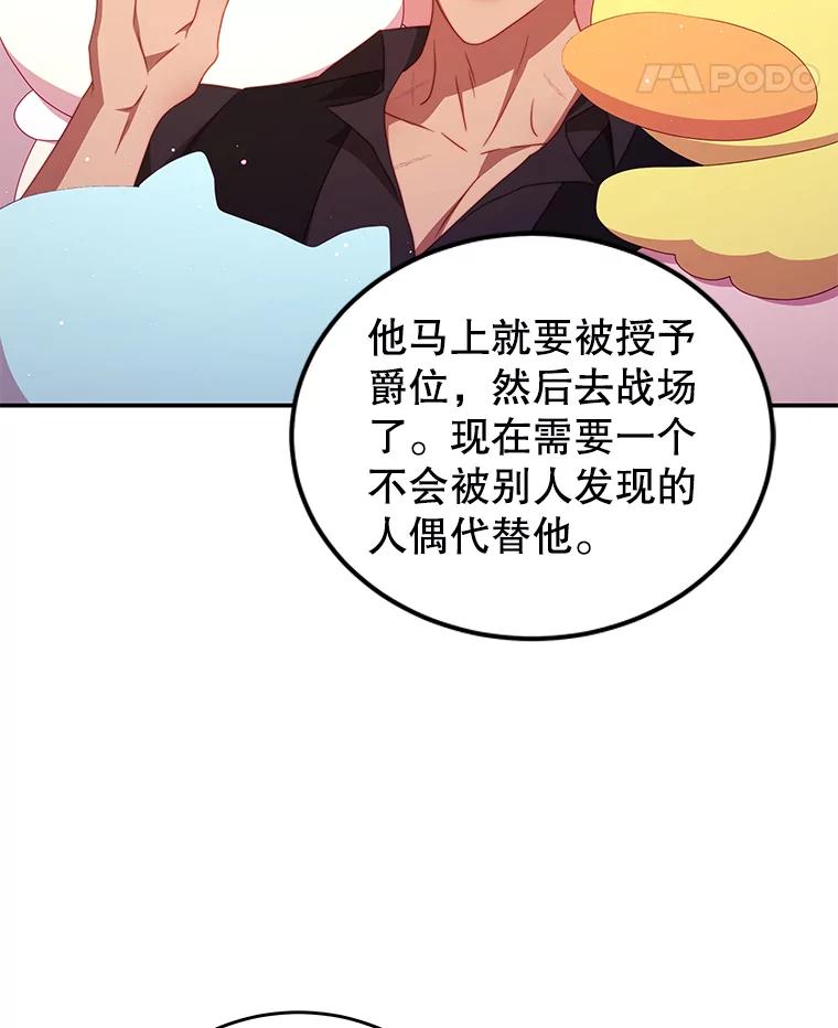 《我是男主的情敌》47.浑水 第86页