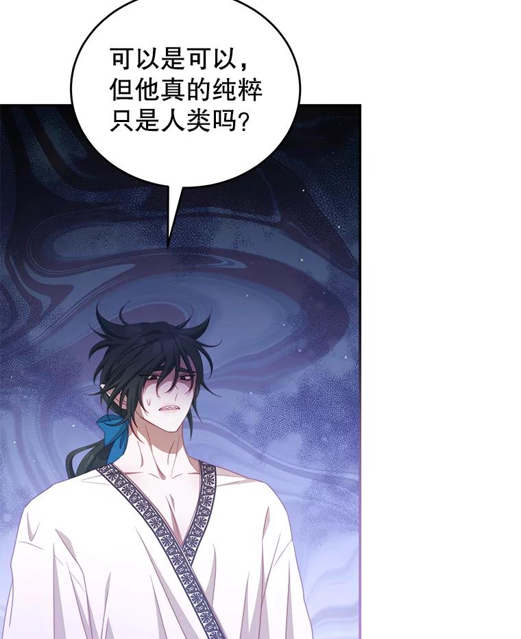 《我是男主的情敌》47.浑水 第87页