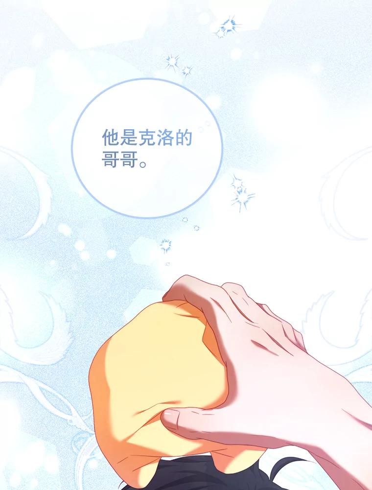 《我是男主的情敌》47.浑水 第102页