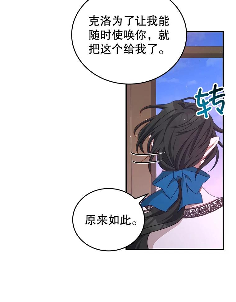 《我是男主的情敌》47.浑水 第62页