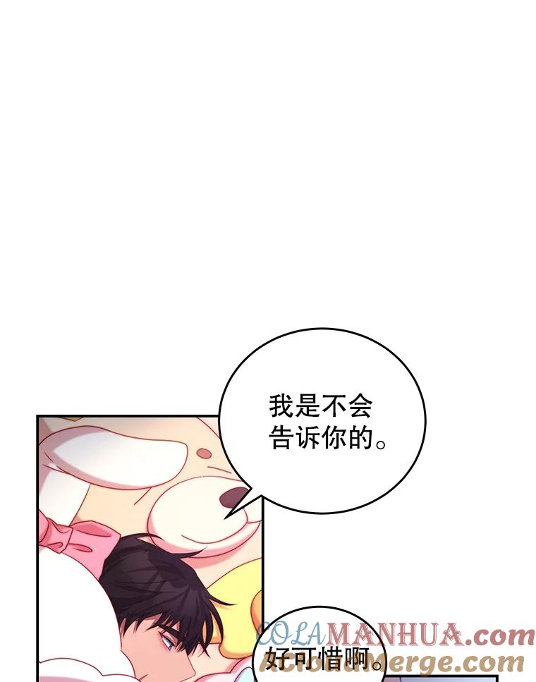 《我是男主的情敌》47.浑水 第21页