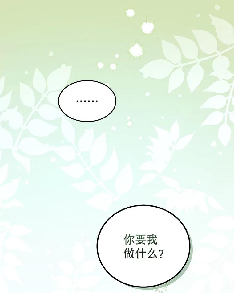 《我是男主的情敌》47.浑水 第74页