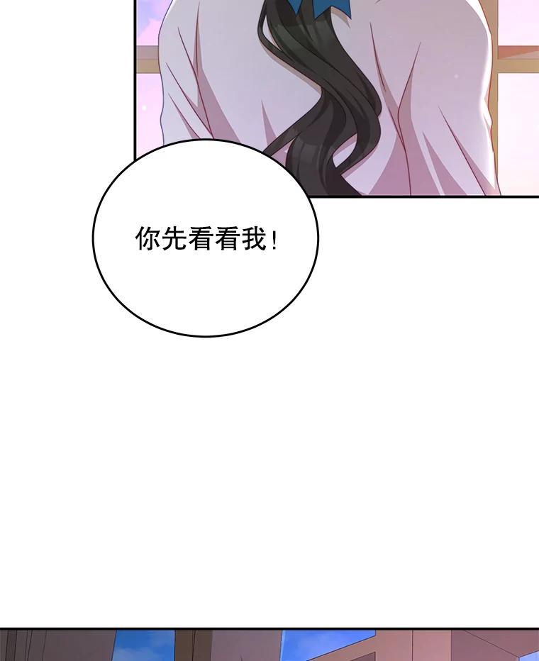 《我是男主的情敌》47.浑水 第67页