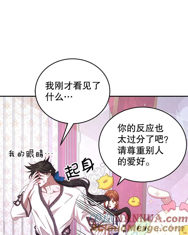 《我是男主的情敌》47.浑水 第81页