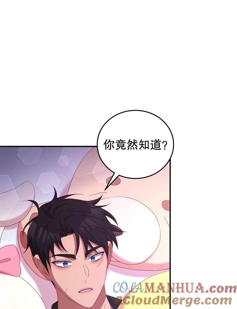 《我是男主的情敌》47.浑水 第33页