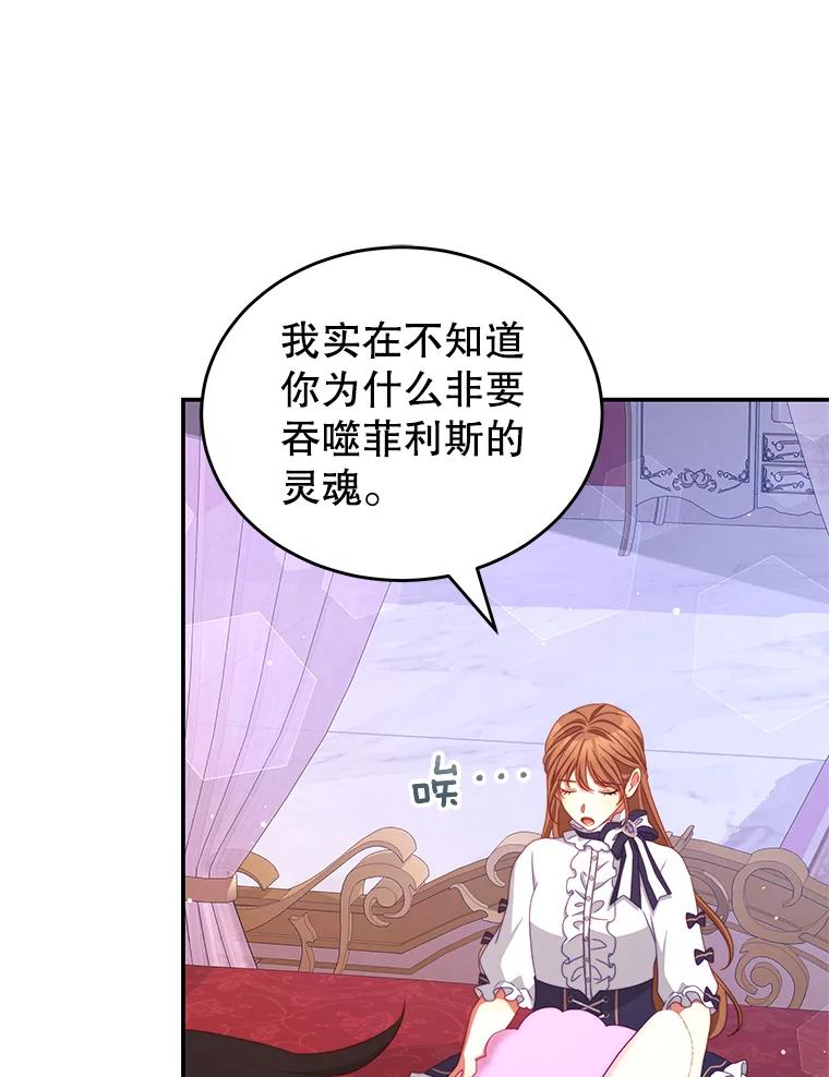 《我是男主的情敌》47.浑水 第43页