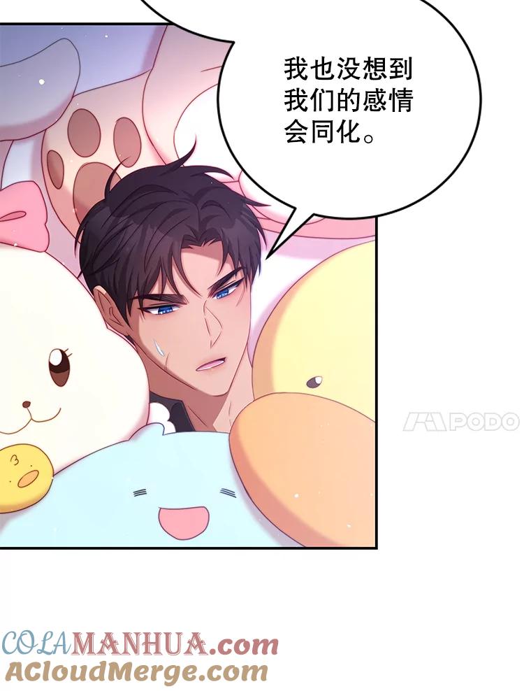 《我是男主的情敌》47.浑水 第25页