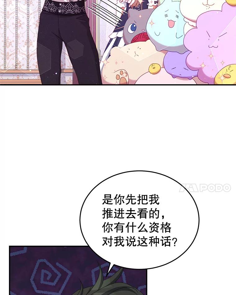 《我是男主的情敌》47.浑水 第82页