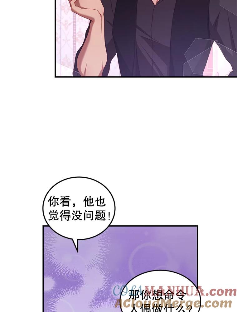 《我是男主的情敌》47.浑水 第97页