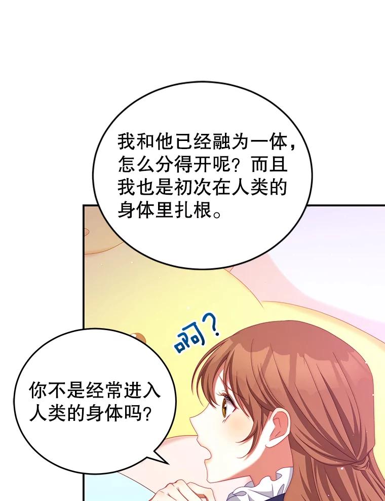 《我是男主的情敌》47.浑水 第23页