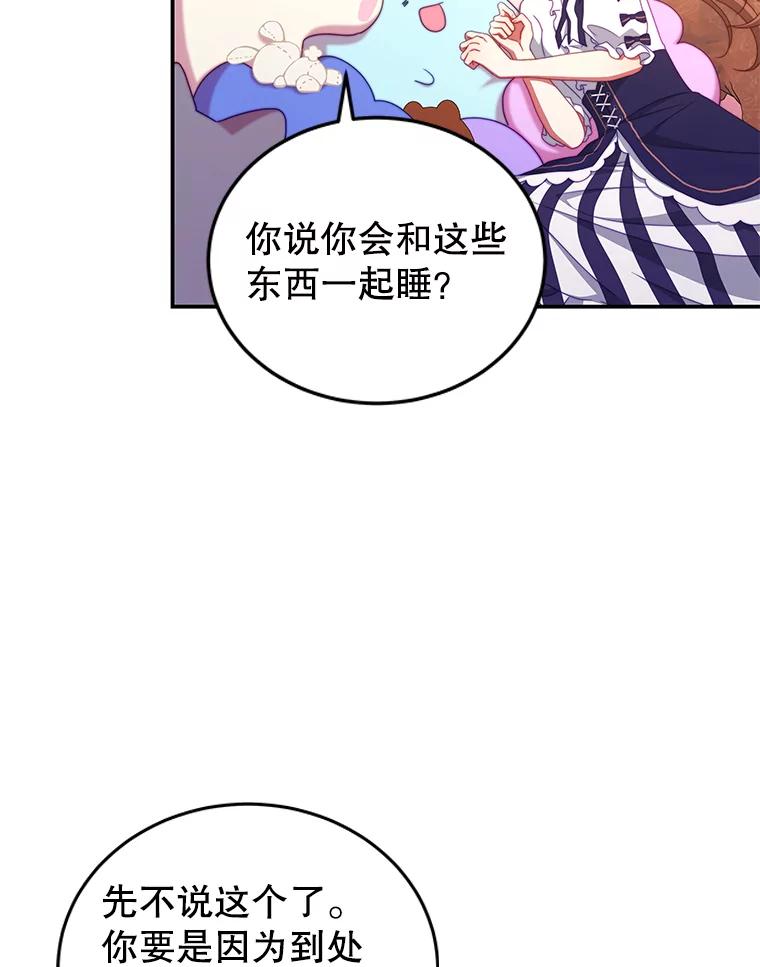 《我是男主的情敌》47.浑水 第16页