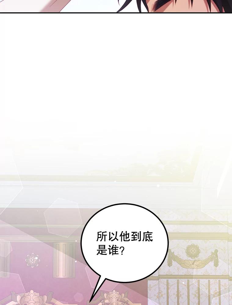 《我是男主的情敌》47.浑水 第100页