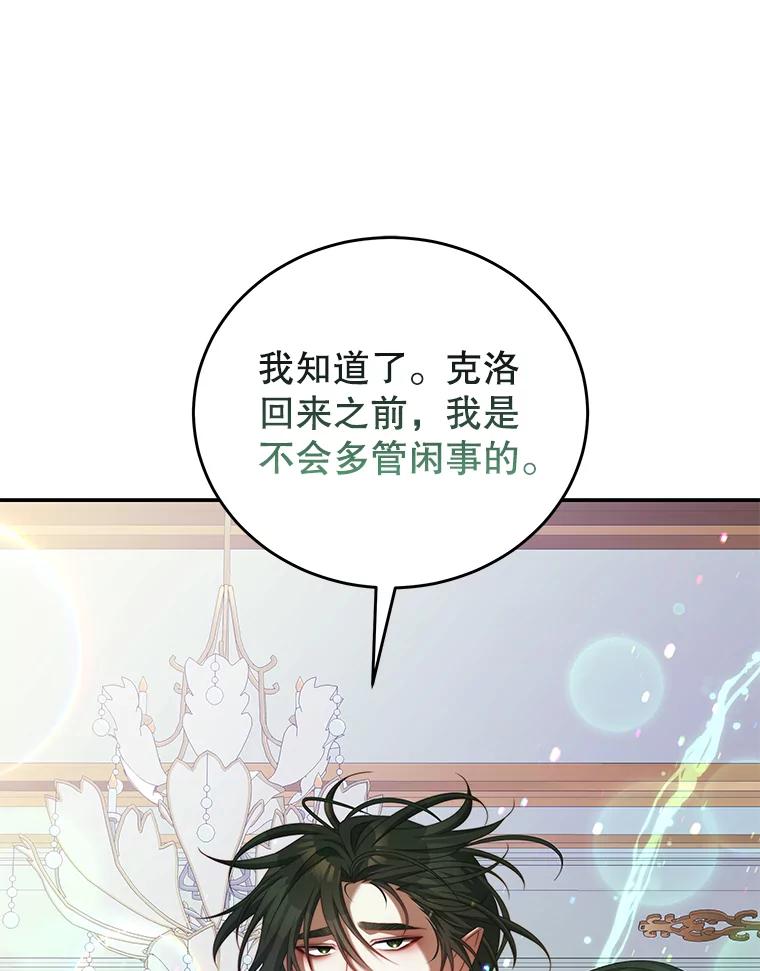 《我是男主的情敌》47.浑水 第107页