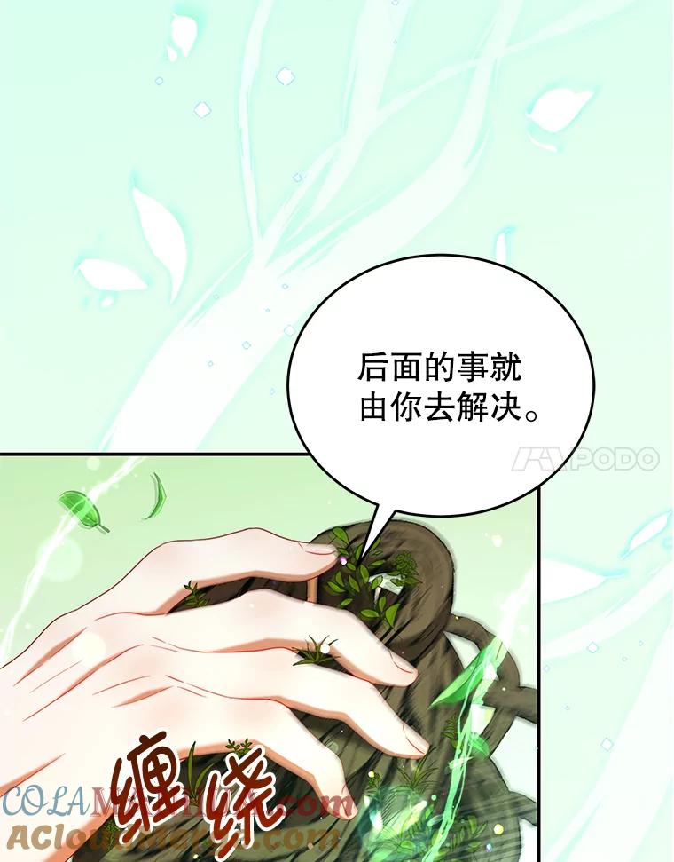 《我是男主的情敌》47.浑水 第109页