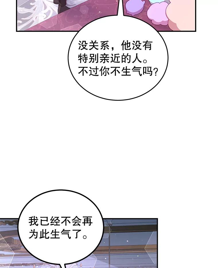 《我是男主的情敌》47.浑水 第91页