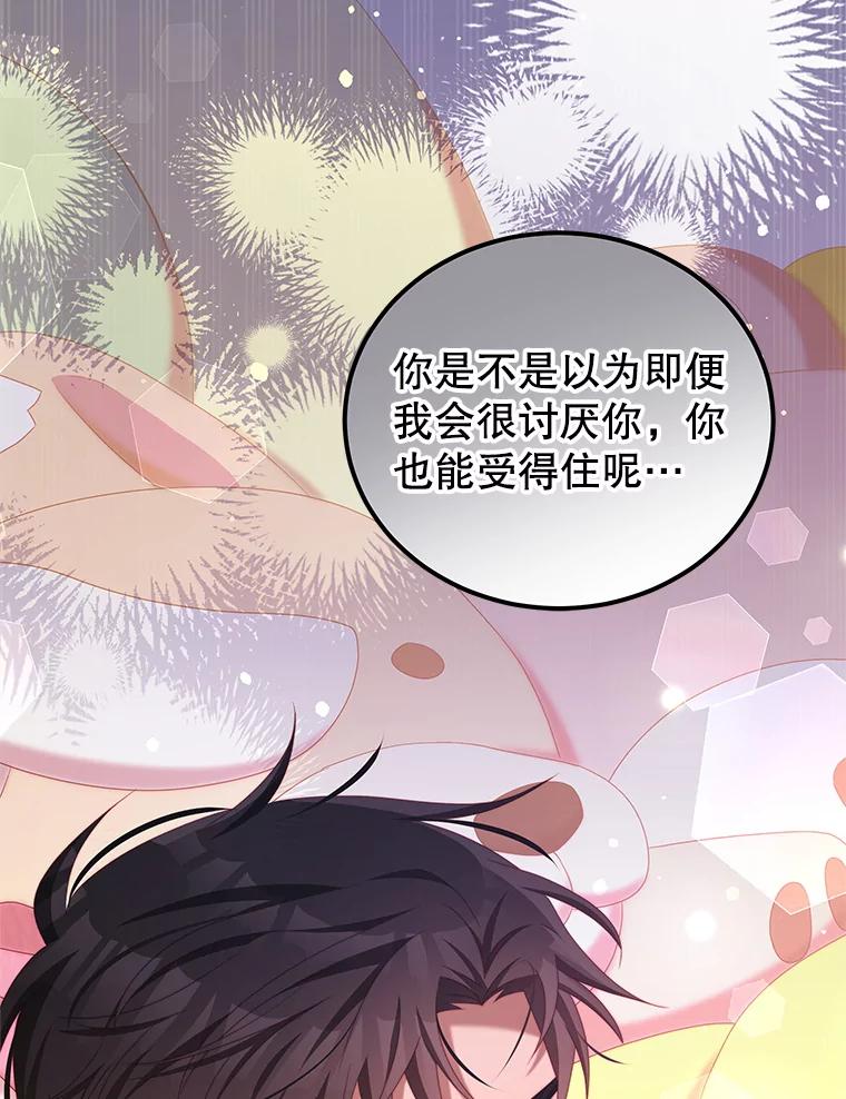 《我是男主的情敌》47.浑水 第46页