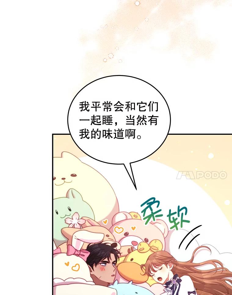 《我是男主的情敌》47.浑水 第15页
