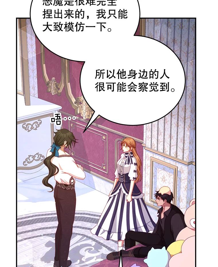 《我是男主的情敌》47.浑水 第90页