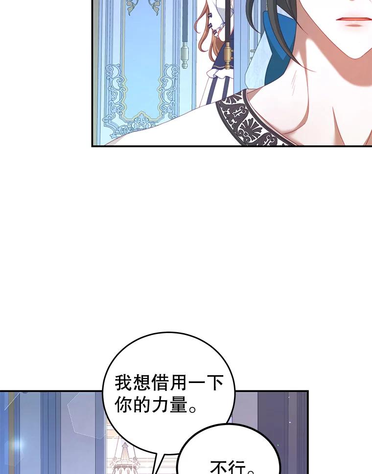 《我是男主的情敌》47.浑水 第54页